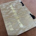 出雲神仏霊場二十カ所巡り —— 私の“氣”の目覚め体験記